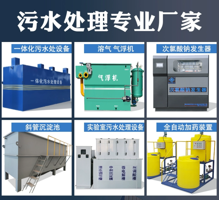 饶河一体化污水处理设备