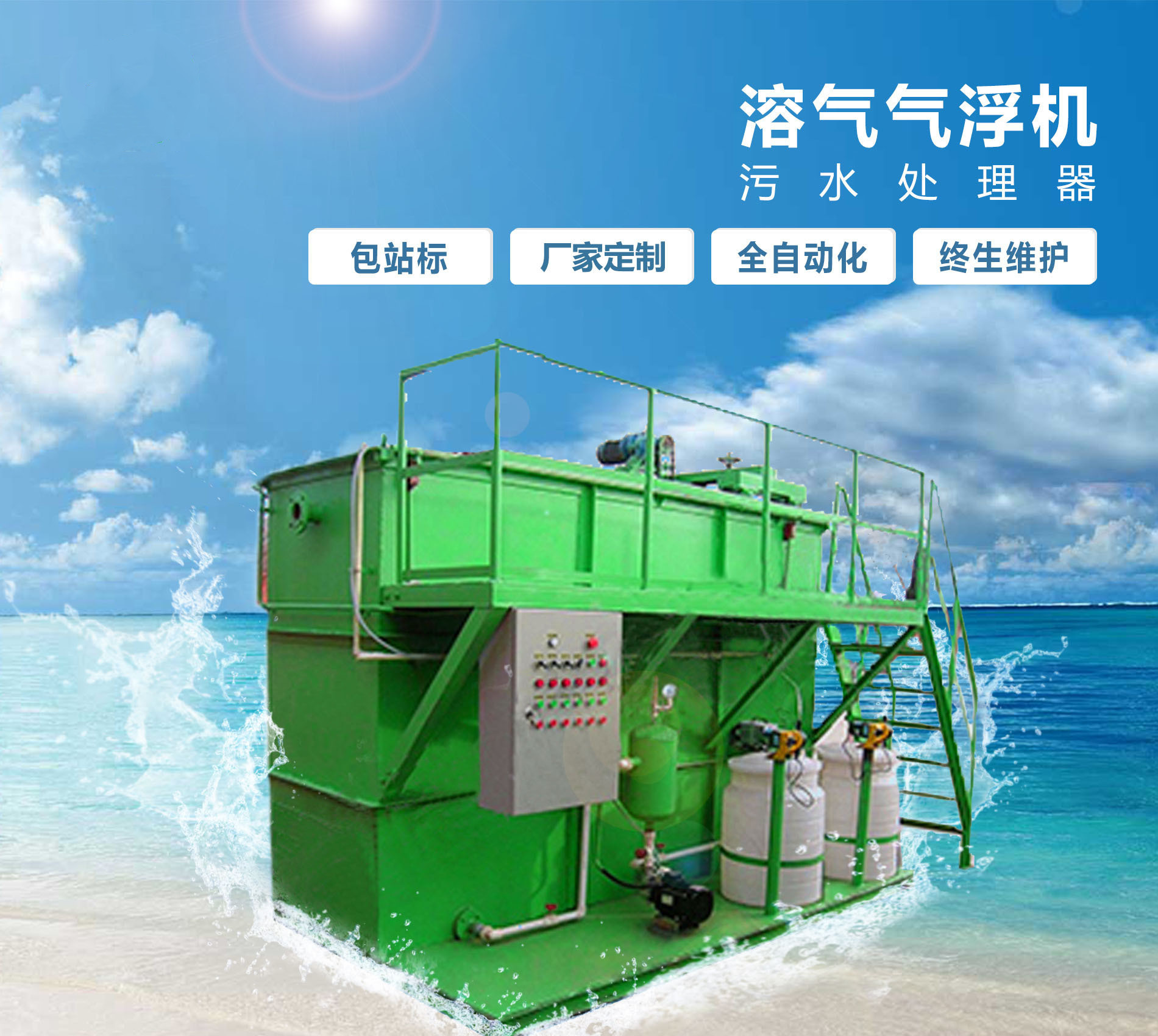 饶河溶气气浮机
