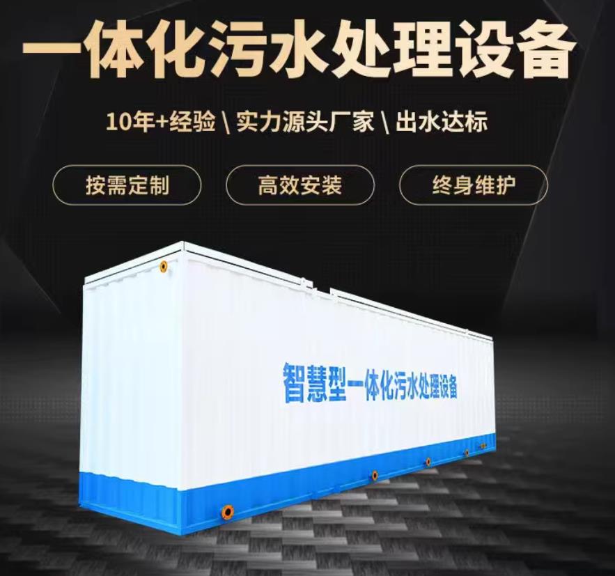 饶河一体化污水处理设备_生活污水处理_甘肃嘉源通环保